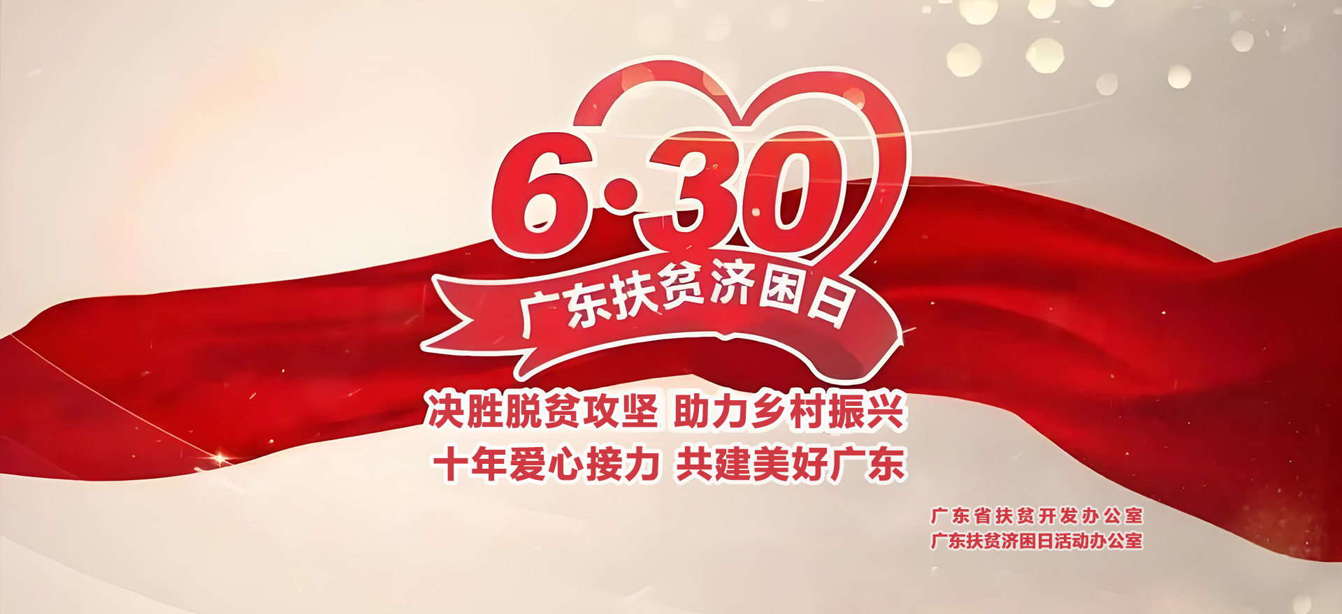 与6·30捐款相关项目