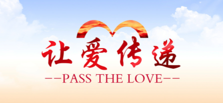 《慈善法》
